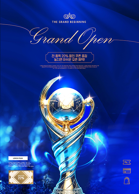 템플릿 이벤트 오픈 파일형식 벡터 세일 시작 포스터 세계 혜택 프로모션 고객 알림 정보 디자인 마케팅 축제 이미지템플릿 AI파일 오픈행사