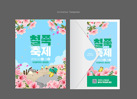 동물 템플릿 디자인 꽃 바람 이벤트 해변 축제 봄 공간 기타 즐거움 초대장 초대 이미지템플릿 AI파일 자연요소 식물 계절 감정 바다 현악기 날씨 카드_감사 파일형식 벡터