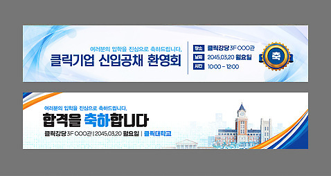 템플릿 배너템플릿 아침 안내 공간 축하 계획 3월 3층 오후 환영회 공개채용 AI파일 주간 배너 컨셉 이벤트 날짜 층 채용 파일형식 벡터