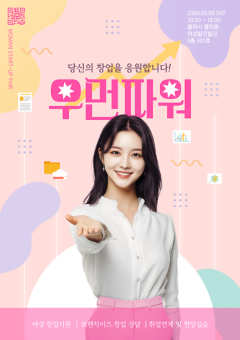 PSD 템플릿 여자 아침 이벤트 정보 3월 상담 창업 오후 지원 채용박람회 의료성형뷰티 네트워킹 창업지원 이미지템플릿 주간 사람 네트워크 날짜 자영업 박람회 파일형식