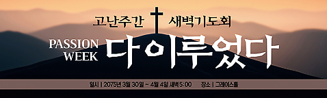 템플릿 배너템플릿 기독교 종교 이벤트 공간 모임 기도 계획 3월 4월 공동체 기도회 새벽기도 새벽기도회 AI파일 배너 컨셉 날짜 파일형식 벡터