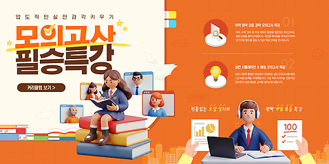 템플릿 학생 교육 웹템플릿 수업 학습 강사 학원 문제풀이 내신등급 모의고사 시험준비 온라인강의 특강 카드뉴스 이미지템플릿 AI파일 직업 시험 강의 준비 파일형식 벡터 언택트