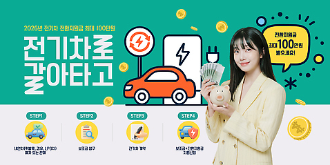 템플릿 교통수단 자동차 환경 에너지 정보 가격 순서 세금 전기자동차 효율 의료성형뷰티 신청 지원금 이미지템플릿 AI파일 육상교통 교통 컨셉 지원 파일형식 벡터