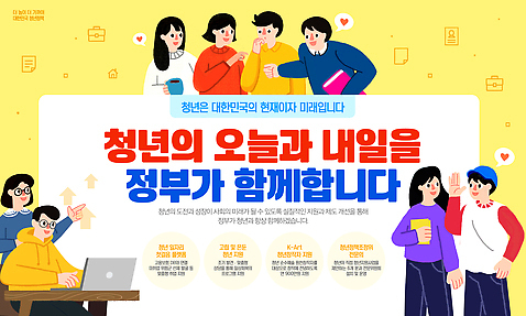 템플릿 컨셉 성인 복지 정책 파일형식 벡터 청년 정부 설명회 미래 의견 참여 진행 소통 정보 지원 프로그램 이벤트 이미지템플릿 AI파일 정부정책 청년정책