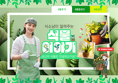 PSD 식물 템플릿 화분 이야기 햇빛 농사 흙 다양 정보 입장 물주기 원예 관심 이미지템플릿 다수 농업 모션 취미 태양 파일형식