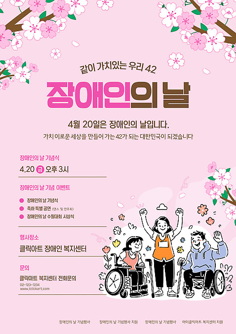 템플릿 포스터 가족 모션 이벤트 여러명 4월 장애인 복지 그림 장애인의날 참여 프로그램 이미지템플릿 AI파일 다수 관계 사람 날짜 사회이슈 장애 파일형식 벡터 법정기념일