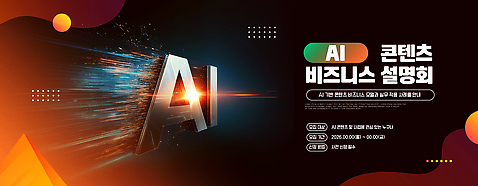 템플릿 배너 컨셉 가로 네트워크 날짜 파일형식 벡터 AI_인공지능 콘텐츠 비즈니스 설명회 기술 발전 활용 계획 공간 10월 이벤트 정보 네트워킹 AI파일 이미지템플릿 현수막 가로배너