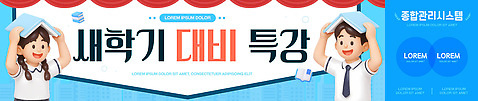 템플릿 학생 배너템플릿 교육 가로배너 교실 고등학생 수업 교재 설명 학습 강사 교양 현수막 신학기 학원 진행 특강 AI파일 직업 배너 학교 모션 청소년 가로 강의 파일형식 벡터