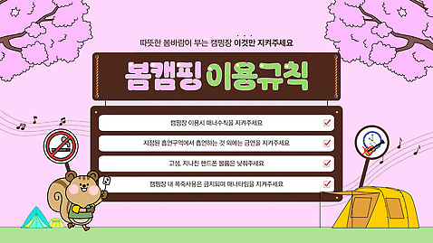 템플릿 캐릭터 여행 가족 모션 자연 친구 소풍 등산 캠핑 장비 캠핑장 규칙 매너 주의사항 이미지템플릿 매너타임 AI파일 관계 레저 주의 야외활동 트래킹 예절 생태계 파일형식 벡터