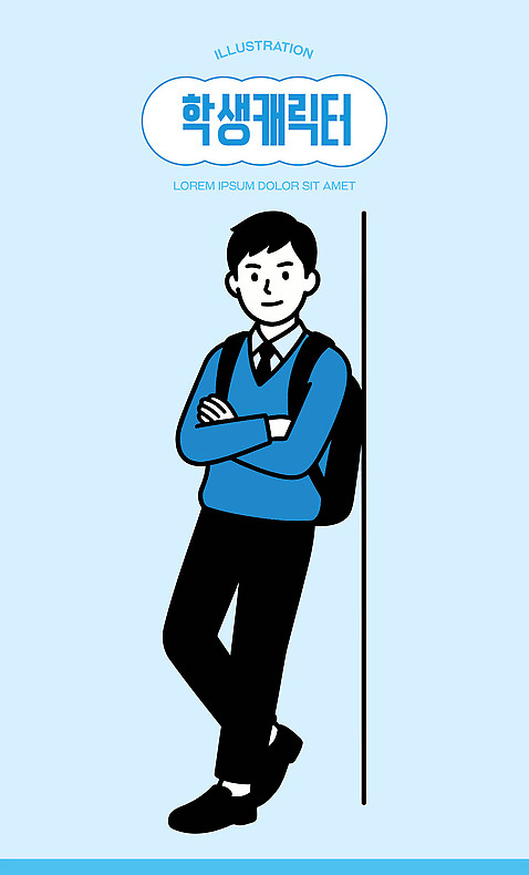 캐릭터 학생 디자인 옷 남자 교복 남학생 벽 컬러 포즈 가방 일러스트 학교 소년 앞모습 파란색 친구 팔짱 기댐 그림 스타일 국내일러스트 AI파일 잡화 교육 어린이 뷰포인트 관계 모션 사람 파일형식 벡터