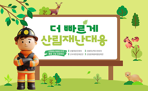 나무 템플릿 캐릭터 교육 어린이 모션 자연 알림판 안전 초록색 공간 정보 숲 자연재해 이미지템플릿 AI파일 식물 컬러 사람 생태계 재해 파일형식 벡터