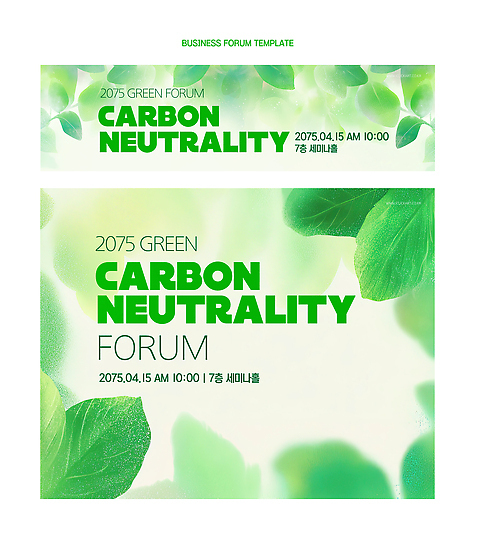 템플릿 아침 안내 이벤트 환경 정보 계획 4월 친환경 초대 세미나 포럼 탄소 탄소제로 이미지템플릿 AI파일 주간 컨셉 날짜 토론 파일형식 벡터