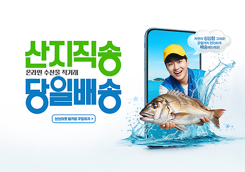 PSD 편집이미지 바다 육류 어류 어업 스마트폰 거래 신선 고객 알림 해산물 배송 서비스 온라인 수산 의료성형뷰티 직거래 산지직송 이미지편집 AI인물포토 AI콘텐츠 산업 식재료 핸드폰 스마트기기 수중동물 파일형식 직송 AI포토