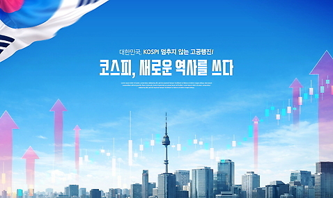PSD 편집이미지 포스터 그래프 한국 금융 경제 역사 변화 시장 주식 상패 투자 상승 주가 남산타워 주가상승 주식시장 코스피 아시아 컨셉 비즈니스 상_우승 남산 파일형식