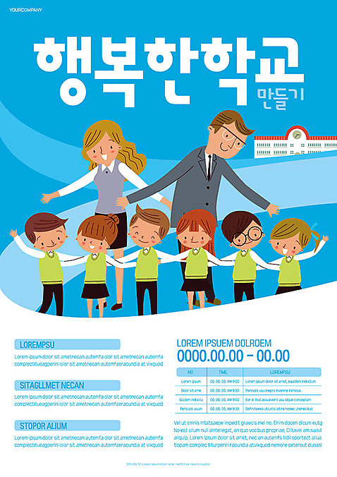 템플릿 여자 교육 남자 행복 포스터 어린이 학교 사람 소년 여러명 성인 파란색 컬러풀 교사 포스터템플릿 AI_파일형식 소녀_어린이 이미지템플릿 직업 감정 컬러 다수 파일형식 벡터