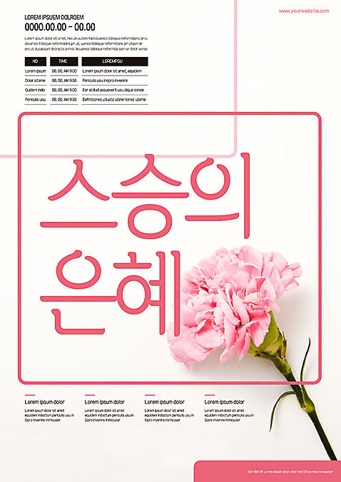 템플릿 포스터 분홍색 사람없음 스승의날 카네이션 감사 스승의은혜 포스터템플릿 AI_파일형식 이미지템플릿 기념일 꽃 감정 컬러 파일형식 벡터