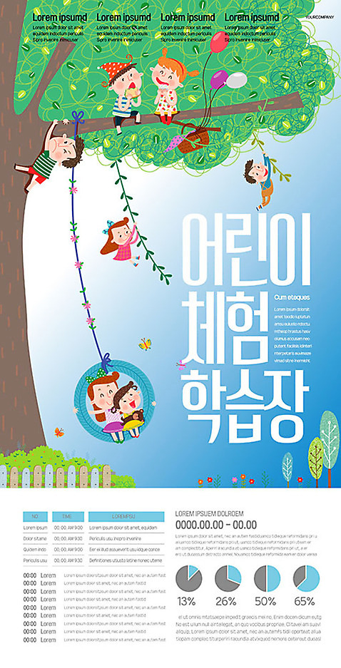 나무 템플릿 여자 남자 포스터 어린이 사람 소년 여러명 초록색 체험학습 체험 숲 그네타기 어린이만 포스터템플릿 AI_파일형식 소녀_어린이 이미지템플릿 식물 컬러 다수 컨셉 놀이 그네 파일형식 벡터