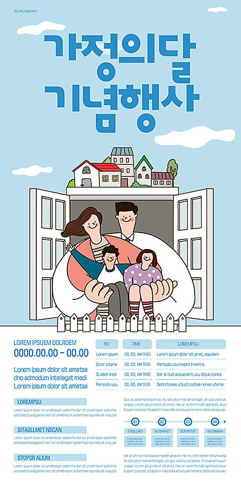 템플릿 여자 남자 행복 포스터 어린이 하늘색 창문 가정 가족 하늘 엄마 주택 기념 사람 이벤트 소년 여러명 성인 자녀 아빠 가정의달 포스터템플릿 AI_파일형식 소녀_어린이 이미지템플릿 감정 다수 관계 건물 파란색 5월 파일형식 벡터