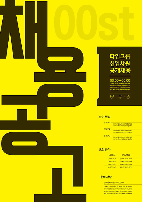 템플릿 포스터 비즈니스 타이포그라피 사람없음 노란색 신입사원 채용 채용공고 포스터템플릿 AI_파일형식 이미지템플릿 문자 컬러 파일형식 벡터