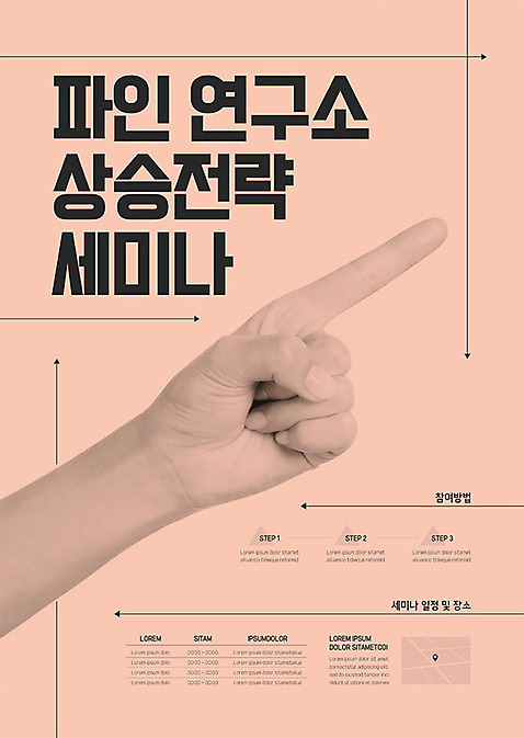 템플릿 손 포스터 화살표 분홍색 손가락 한손 사람 신체부위 가리킴 상승 세미나 포스터템플릿 AI_파일형식 이미지템플릿 컬러 컨셉 손짓 파일형식 벡터