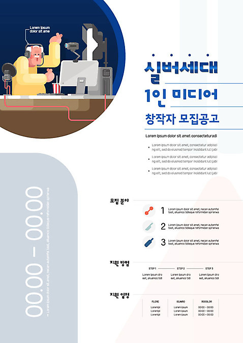 템플릿 할아버지 노년 남자 포스터 한명 파란색 컴퓨터 방송 노인남자한명만 실버_노인 1인미디어 포스터템플릿 AI_파일형식 이미지템플릿 1 컬러 사람 성인 전자제품 남자한명만 노인남자만 파일형식 벡터