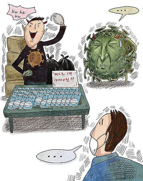 PSD 응시 일러스트 마스크 웃음 사람 성인 두명 판매 바이러스 질병 감기 사회이슈 전염 장사 몬스터 사기꾼 인플루엔자 성인남자만 머쓱 코로나바이러스 델타변이바이러스 국내일러스트 시선 감정 컨셉 의학 표정 상업 감염 남자만 성인만 파일형식