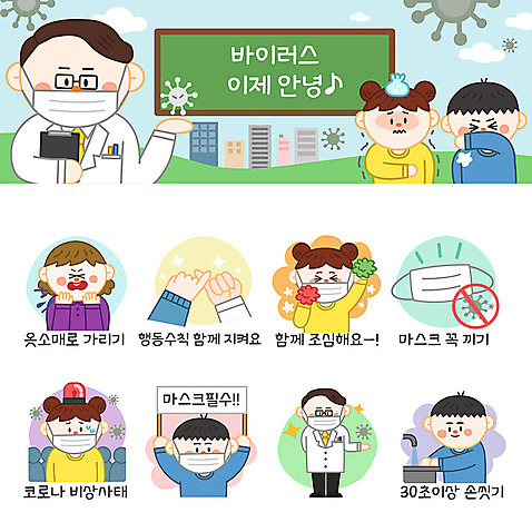 손 여자 남자 어린이 스티커 일러스트 응원 마스크 사람 소년 여러명 성인 세트 긴급 바이러스 사회이슈 예방 약속 안전수칙 입가림 손씻기 소매 폐렴 이모티콘 건강수칙 코로나바이러스 델타변이바이러스 AI_파일형식 소녀_어린이 국내일러스트 다수 컨셉 건강 안전 신체부위 가림 씻기 질병 파일형식 벡터