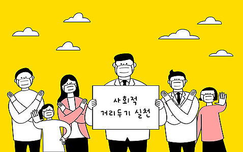 여자 남자 어린이 캠페인 일러스트 들기 사람 여러명 상반신 성인 노란색 팻말 사회이슈 예방 코로나바이러스 사회적거리두기 델타변이바이러스 AI_파일형식 국내일러스트 컬러 다수 컨셉 모션 프레임 바이러스 파일형식 벡터