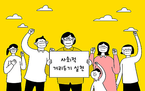 여자 남자 어린이 캠페인 일러스트 마스크 들기 사람 여러명 상반신 성인 노란색 팻말 사회이슈 예방 실천 코로나바이러스 사회적거리두기 델타변이바이러스 AI_파일형식 국내일러스트 컬러 다수 컨셉 모션 프레임 바이러스 파일형식 벡터