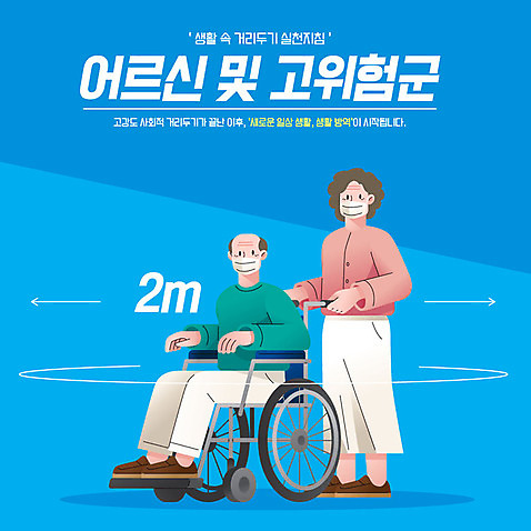 전신 여자 할아버지 노년 남자 할머니 일러스트 마스크 사람 두명 생활 파란색 노부부 휠체어 방역 노인만 코로나바이러스 사회적거리두기 생활방역 델타변이바이러스 AI_파일형식 국내일러스트 부부 캠페인 컬러 성인 바이러스 성인만 파일형식 벡터