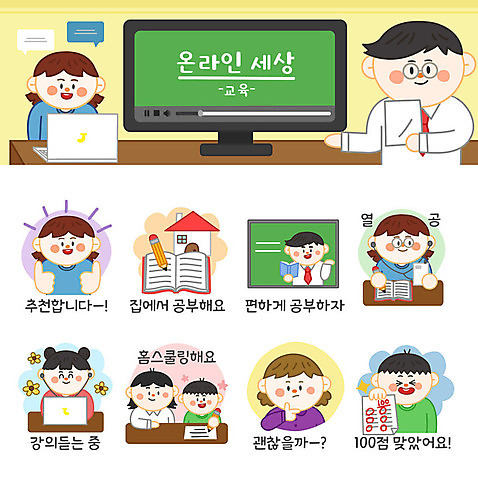 학생 여자 교육 남자 어린이 스티커 일러스트 모바일 들기 사람 여러명 성인 책 노트북 스마트폰 세트 연필 교사 최고 고민 시험지 추천 온라인 이모티콘 학부모 백점 열공 온라인강의 홈스쿨링 온라인개학 언스쿨링 AI_파일형식 국내일러스트 직업 감정 다수 모션 학용품 전자제품 핸드폰 스마트기기 학습 부모 필기구 강의 점수 개학 홈스쿨 파일형식 벡터 언택트