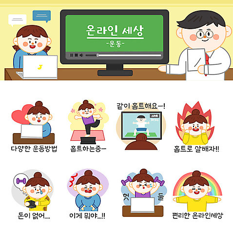여자 남자 무지개 스티커 일러스트 불 사람 여러명 성인 노트북 세트 운동 놀람 아령 슬픔 노력 온라인 이모티콘 편리함 의욕 성인만 홈트레이닝 AI_파일형식 국내일러스트 자연요소 감정 다수 컨셉 표정 건강 전자제품 파일형식 벡터