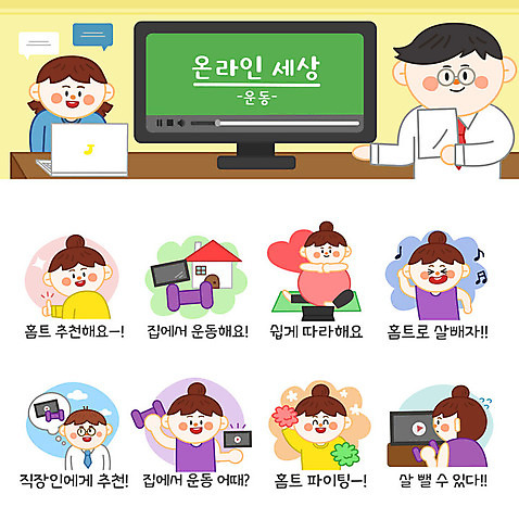 여자 남자 스티커 일러스트 응원 들기 사람 여러명 성인 전자제품 스마트폰 세트 태블릿 운동 아령 최고 직장인 즐거움 추천 온라인 이모티콘 성인만 홈트레이닝 AI_파일형식 국내일러스트 직업 감정 다수 모션 건강 핸드폰 스마트기기 파일형식 벡터
