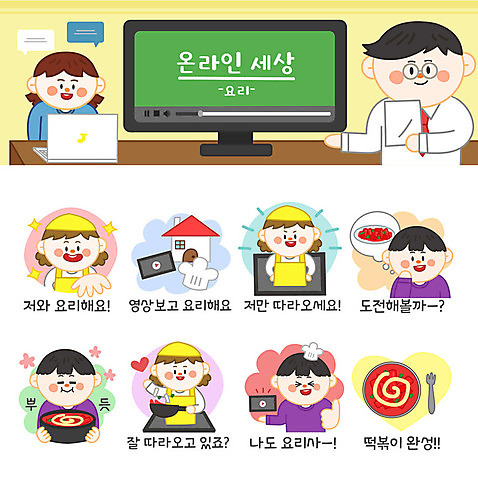 여자 남자 음식 포크 스티커 일러스트 응원 요리사모자 요리 사람 여러명 성인 스마트폰 스마트기기 세트 태블릿 요리사 도전 프라이팬 떡볶이 즐거움 고민 온라인 이모티콘 성인만 AI_파일형식 국내일러스트 직업 모자_잡화 식기 감정 다수 주방용품 전자제품 핸드폰 분식 파일형식 벡터