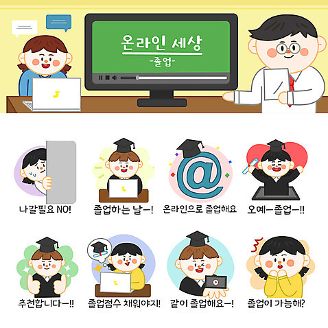학생 여자 교육 남자 어린이 스티커 일러스트 학사모 졸업 모바일 졸업식 들기 사람 여러명 성인 노트북 스마트폰 세트 교사 놀람 최고 졸업가운 졸업장 추천 점수 온라인 이모티콘 온라인강의 온택트 AI_파일형식 국내일러스트 직업 모자_잡화 감정 다수 모션 표정 전자제품 핸드폰 스마트기기 가운 강의 파일형식 벡터 언택트