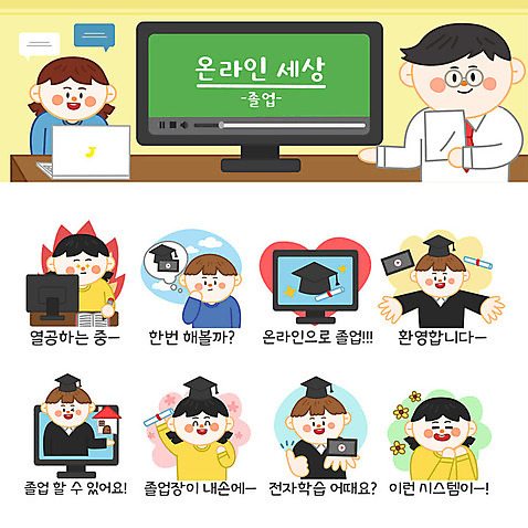 학생 여자 교육 남자 어린이 스티커 일러스트 학사모 졸업 불 모바일 들기 사람 여러명 성인 스마트폰 컴퓨터 세트 모니터 교사 최고 졸업가운 졸업장 고민 추천 환영 온라인 이모티콘 열공 온라인강의 의욕 좋음 온택트 AI_파일형식 국내일러스트 자연요소 직업 모자_잡화 감정 다수 컨셉 모션 전자제품 핸드폰 스마트기기 학습 가운 강의 파일형식 벡터 언택트