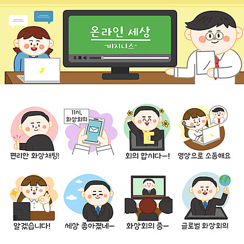 여자 남자 지구 스티커 일러스트 회사 비즈니스 사람 여러명 성인 노트북 스마트폰 컴퓨터 세트 글로벌 텔레비전 최고 업무 비즈니스맨 비즈니스우먼 재택근무 온라인 이모티콘 화상통화 성인만 사회적거리두기 AI_파일형식 국내일러스트 캠페인 다수 전자제품 핸드폰 스마트기기 작업 직장인 통화 파일형식 벡터