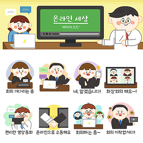 여자 남자 스티커 일러스트 회사 비즈니스 회의 들기 사람 여러명 성인 노트북 세트 모니터 최고 업무 비즈니스맨 비즈니스우먼 기다림 재택근무 온라인 이모티콘 편리함 소통 화상통화 성인만 사회적거리두기 AI_파일형식 국내일러스트 캠페인 다수 컨셉 모션 전자제품 컴퓨터 작업 직장인 통화 파일형식 벡터