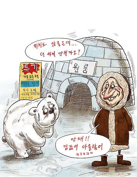 PSD 동물 남자 겨울 일러스트 부동산 한명 사람 성인 흰색 북극 북극곰 집값 이글루 에스키모 세계경제 얼음집 원룸 집값대란 집값상승 폭등 성인남자한명만 국내일러스트 1 계절 컬러 곰 주택 금융 경제 재산 극지방 상승 남자한명만 성인남자만 파일형식