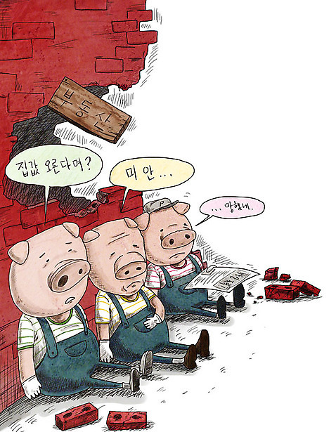 PSD 일러스트 가족 부동산 벽돌 주택 사람없음 건물 빨간색 건설현장 슬픔 돼지 하락 고민 돼지캐릭터 세계경제 부동산가격 아기돼지삼형제 주택시장 국내일러스트 건축물 감정 컬러 동물캐릭터 컨셉 포유류 관계 동화 건설업 경제 재산 파일형식