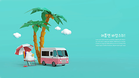 PSD 편집 편집이미지 캐릭터 한마리 의자 3D캐릭터 사람없음 파란색 여름휴가 바캉스 야자수 3D 귀여움 파라솔 쥐띠 쥐 디지털합성 캠핑카 흰쥐 여름_계절 편집3D 나무 1 계절 컬러 가구 컨셉 자동차 휴가 십이지신 설치류 파일형식