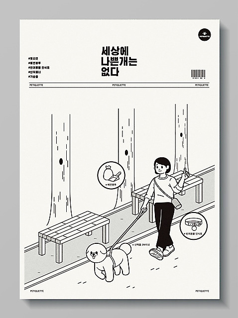 나무 한마리 여자 포스터 반려견 벤치 일러스트 한명 반려동물 산책 회색 개 삽 바코드 목줄 반려 배변봉투 여자한명만 펫티켓 국내일러스트 AI파일 식물 동물 1 컬러 의자 포유류 휴식 봉투 사람 예절 여자만 파일형식 벡터 반려용품