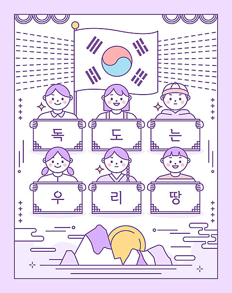 무료이미지 여자 남자 섬 라인일러스트 일러스트 한국 들기 사람 여러명 태양 팻말 한국인 태극기 연보라색 독도 독도는우리땅 AI_파일형식 국내일러스트 자연요소 아시아 다수 모션 프레임 동양인 보라색 국기 파일형식 벡터