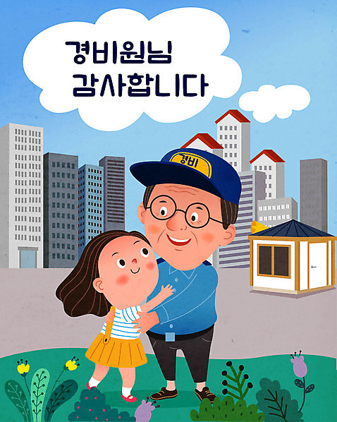 여자 남자 어린이 중년 일러스트 포옹 친절 아파트 사랑 경비 사람 두명 파란색 감사 이웃 경비실 경비원 AI_파일형식 소녀_어린이 국내일러스트 직업 감정 컬러 안기 주택 안전 성인 보호 파일형식 벡터