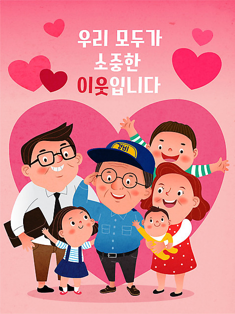 여자 남자 어린이 분홍색 중년 일러스트 친절 사랑 경비 사람 여러명 성인 하트 아기 소중 감사 이웃 경비원 주민 AI_파일형식 국내일러스트 모양 직업 감정 컬러 다수 컨셉 안전 보호 파일형식 벡터