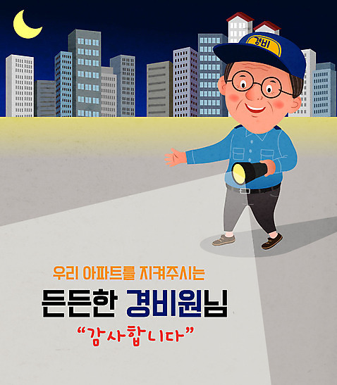 남자 중년 일러스트 아파트 한명 들기 경비 사람 파란색 손전등 야간 감사 경비원 순찰 중년남자한명만 AI_파일형식 국내일러스트 자연요소 직업 1 감정 컬러 모션 조명 주택 안전 성인 보호 남자한명만 중년남자만 파일형식 벡터