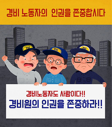 노년 남자 중년 일러스트 아파트 들기 경비 사람 성인 세명 팻말 분노 시위 경비원 인권 남자만 AI_파일형식 국내일러스트 직업 감정 모션 주택 프레임 안전 보호 파일형식 벡터