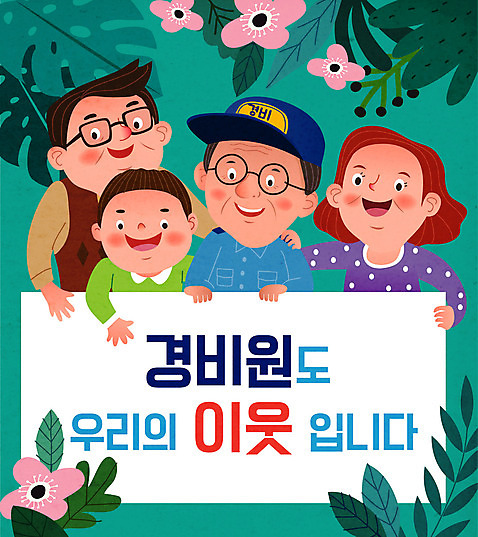식물 여자 남자 꽃 어린이 중년 일러스트 친절 사랑 들기 경비 사람 여러명 성인 초록색 팻말 감사 이웃 경비원 주민 AI_파일형식 미소_표정 국내일러스트 직업 감정 컬러 다수 모션 프레임 표정 안전 보호 파일형식 벡터