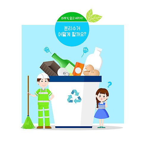 전신 PSD 여자 남자 일러스트 성인 두명 파란색 환경 재활용 쓰레기통 쓰레기 분리수거 환경미화원 재활용표시 국내일러스트 직업 컬러 표시 사람 친환경 파일형식