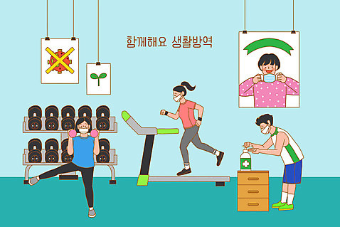PSD 여자 남자 포스터 리본 어린이 일러스트 건강 마스크 세명 파란색 운동 새싹 운동기구 헬스 청결 헬스장 바이러스 사회이슈 서랍장 코로나바이러스 손소독제 생활방역 델타변이바이러스 국내일러스트 식물 컬러 가구 컨셉 사람 위생 방역 소독제 파일형식